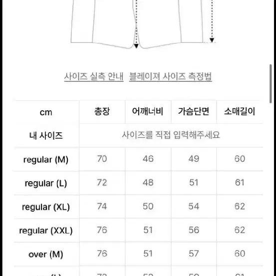 모디파이드 블레이저 L