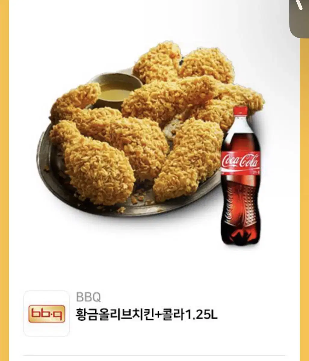 황금올리브치킨 + 콜라 1.25L