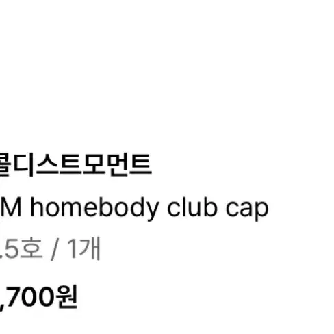 더톨디스트모먼트 TCM homebody club cap