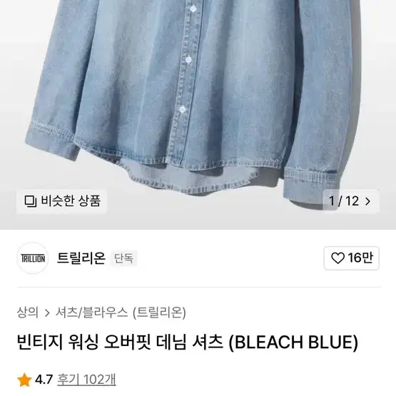 트릴리온 빈티지 워싱 오버핏 데님 셔츠