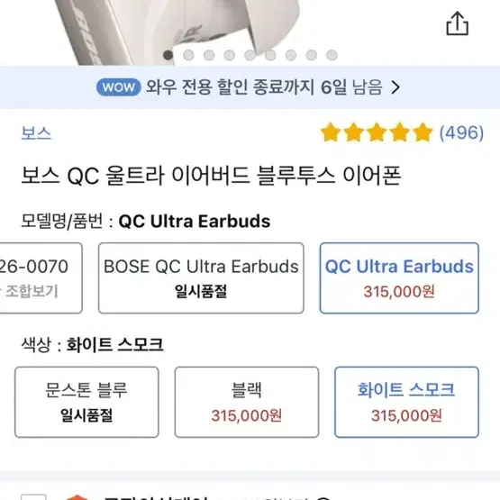 보스 QC 울트라 이어버드 블루투스 이어폰 (노케이스)