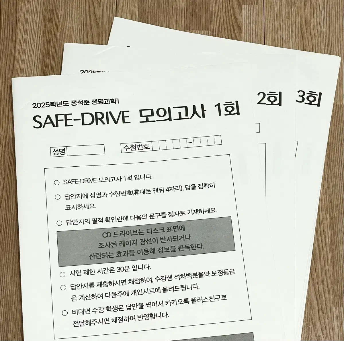 2025 생명 정석준 Safe-Drive 모의고사 전회차 (1-16회)