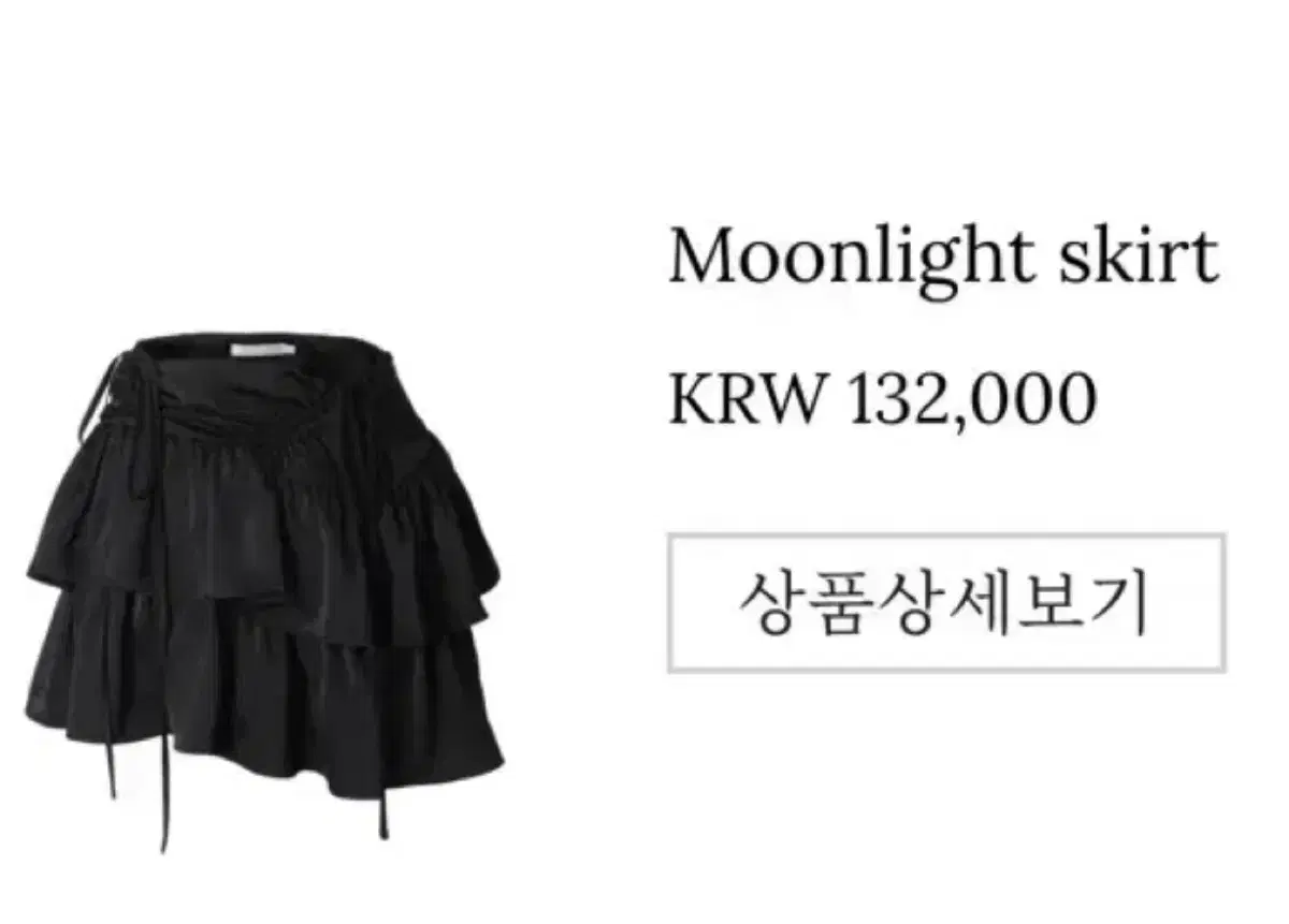 쓰리타임즈 Moonlight skirt 문라이트 스커트 블랙 M