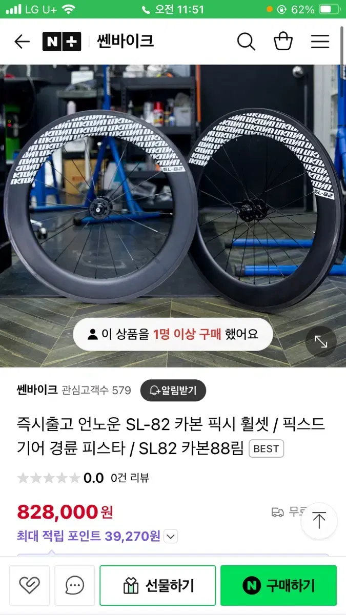 언노운 sl82 무하자 신품급 픽시 트랙휠셋