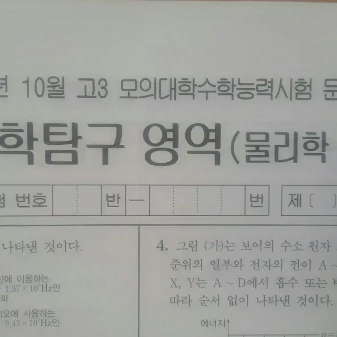 수능 물리학 대성 더 프리미엄 모의고사 10월 물리학1