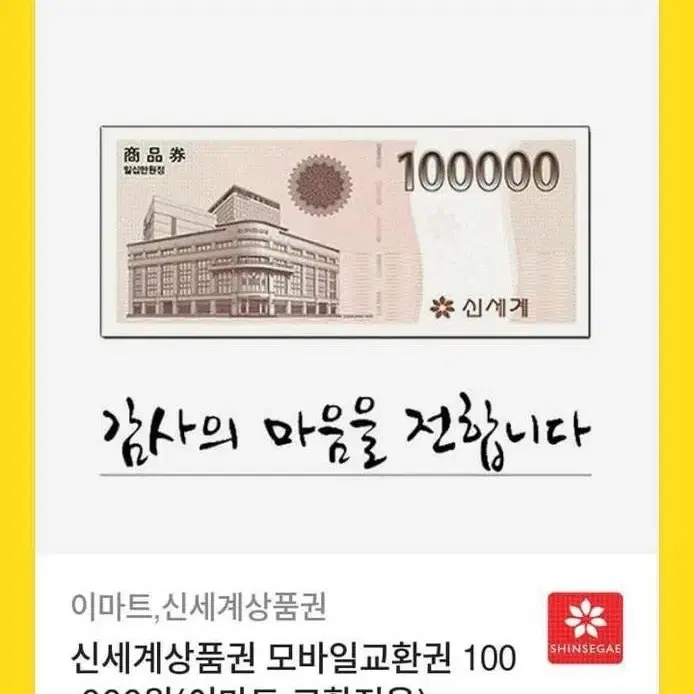 신세계 문화상품권 10만원권2개 판매합니다