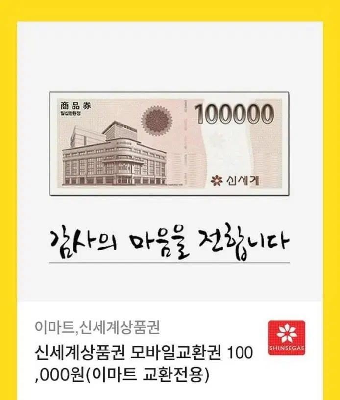 신세계 문화상품권 10만원권2개 판매합니다