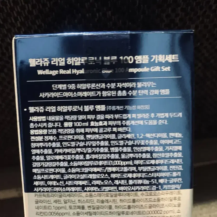 웰라쥬 히알 블루100앰플 100ml셋트(새제품)