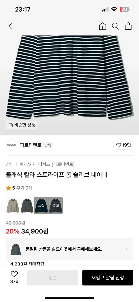 라퍼지스토어 럭비티 카라맨투맨, 파르티멘토 카라 롱슬리브 일괄