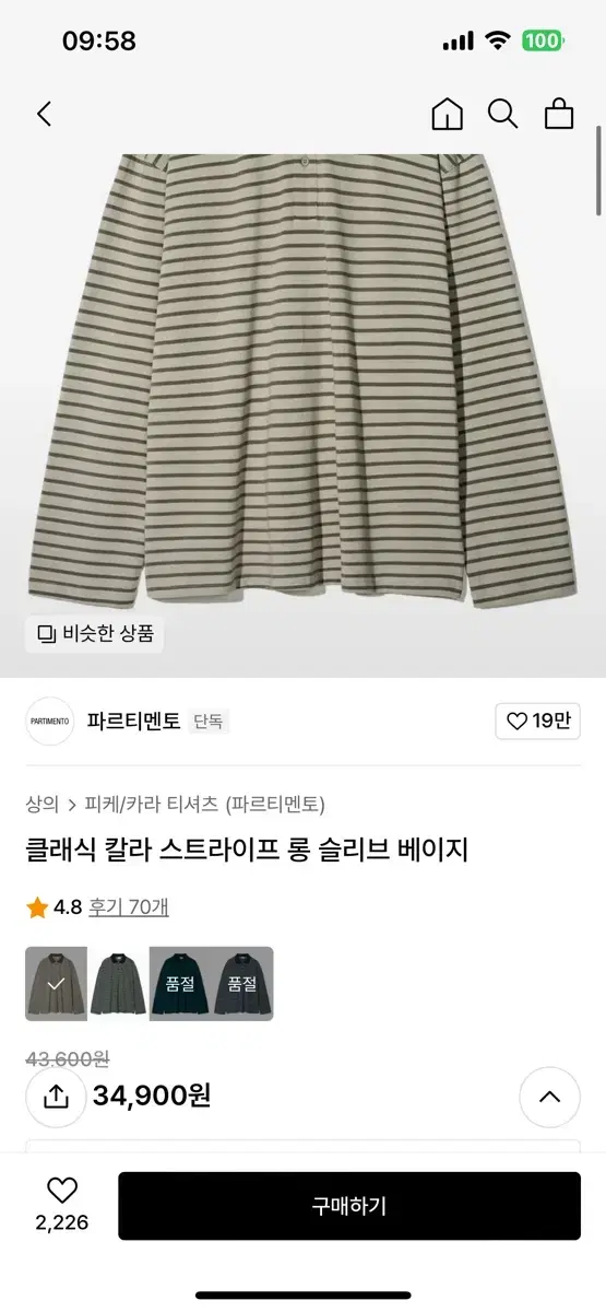 파르티멘토 클래식 카라 스트라이프 롱슬리브