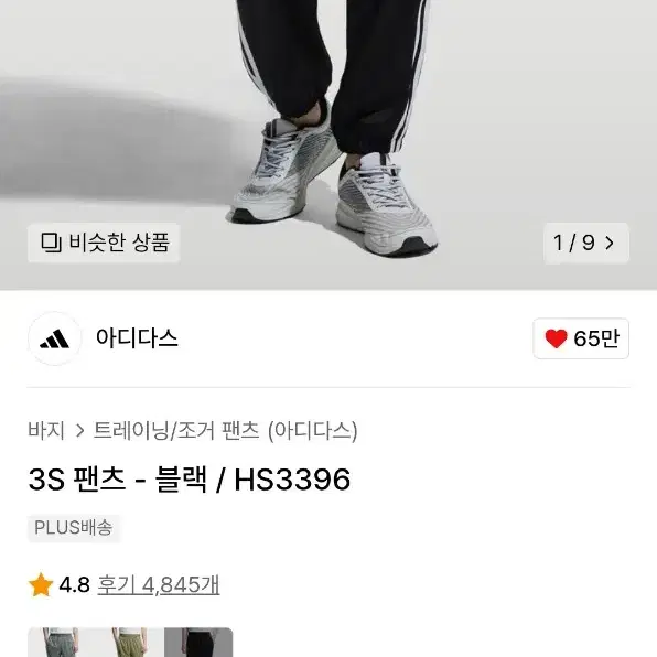 아디다스 트레이닝 팬츠 2xl hs3396