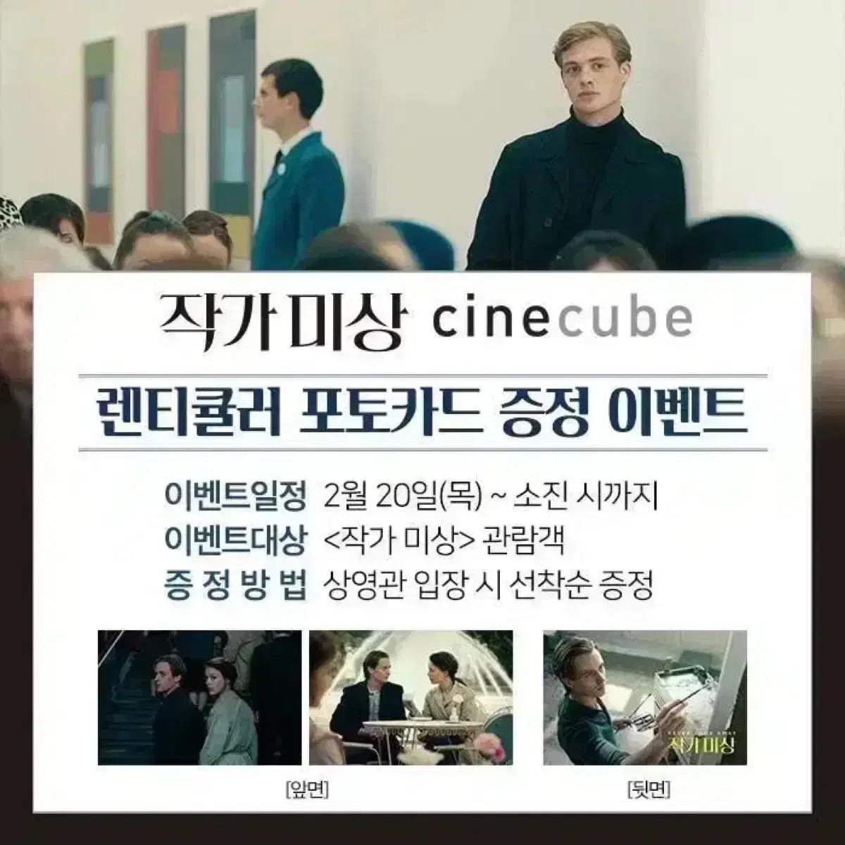 작가미상 A3포스터 뱃지 렌티큘러포카 타인의삶 감독 파울라베어폴라비어영화