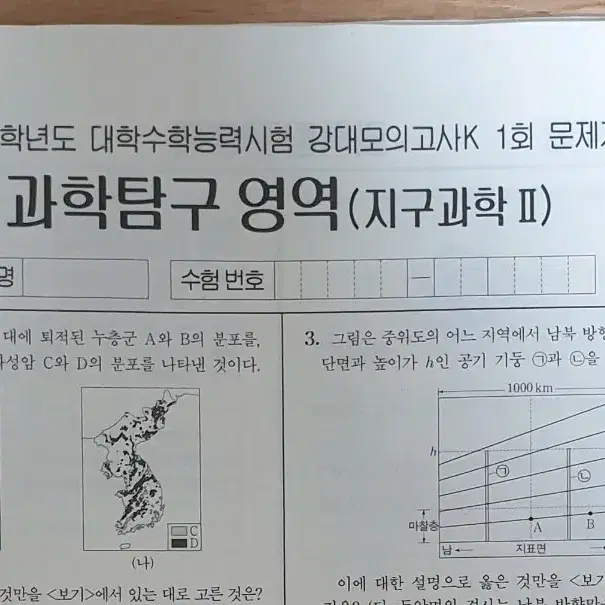 2025 지구과학2 강대K 32회분 전 회차