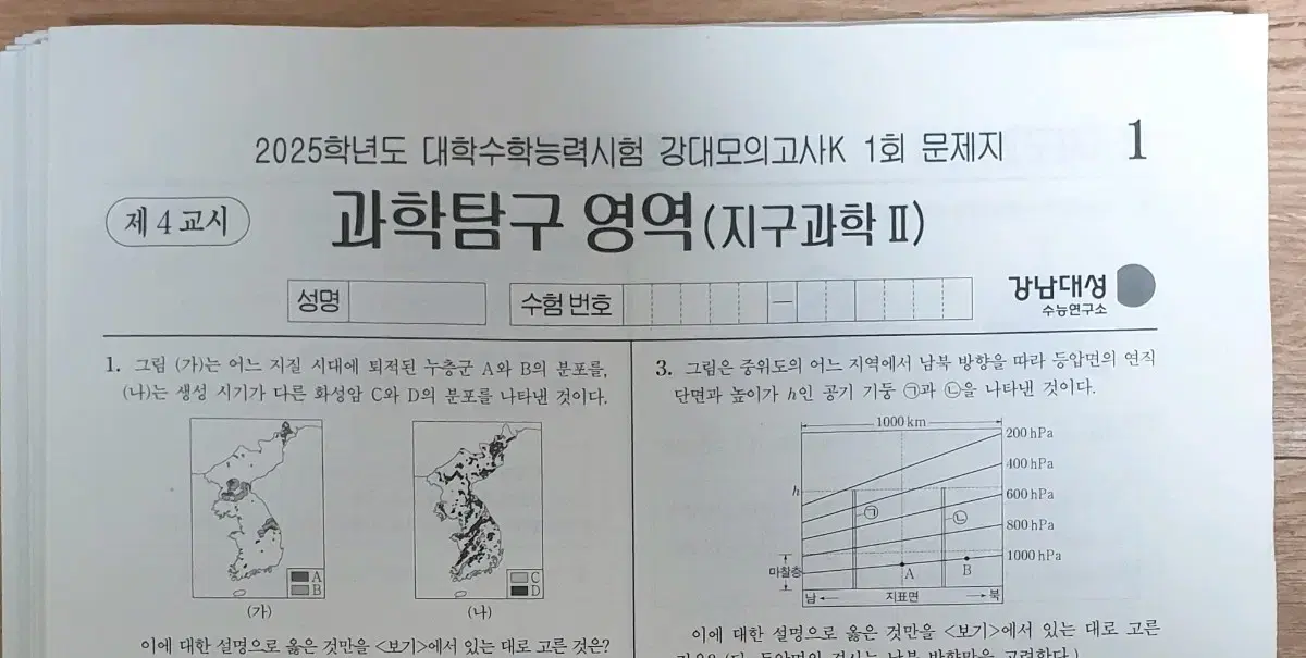 2025 지구과학2 강대K 32회분 전 회차