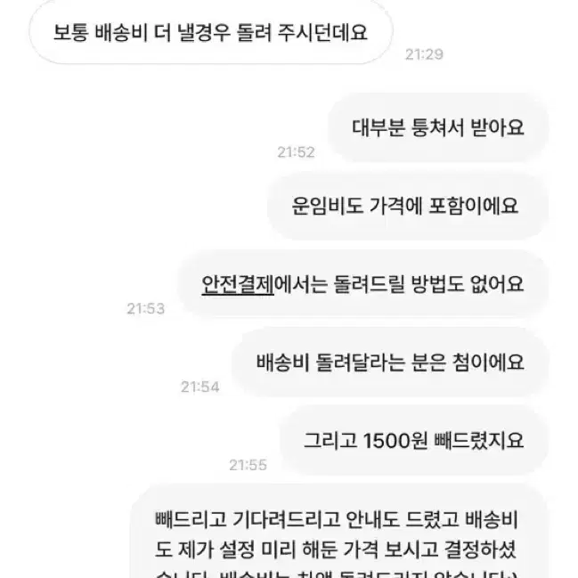 *배송비 차액환불은 당연한 것이 아닙니다.