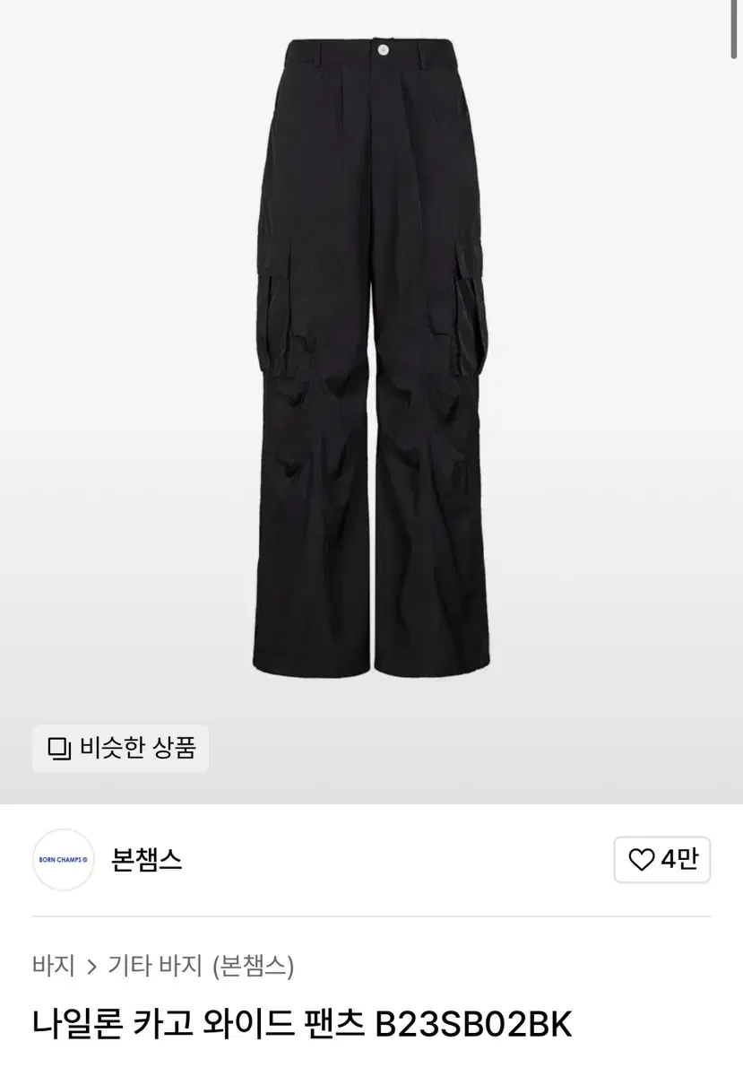 본챔스 나일론 카고 조거 팬츠 블랙