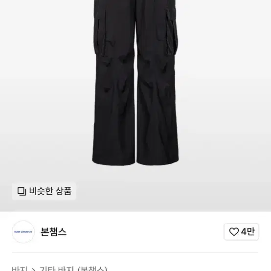 본챔스 나일론 카고 조거 팬츠 블랙