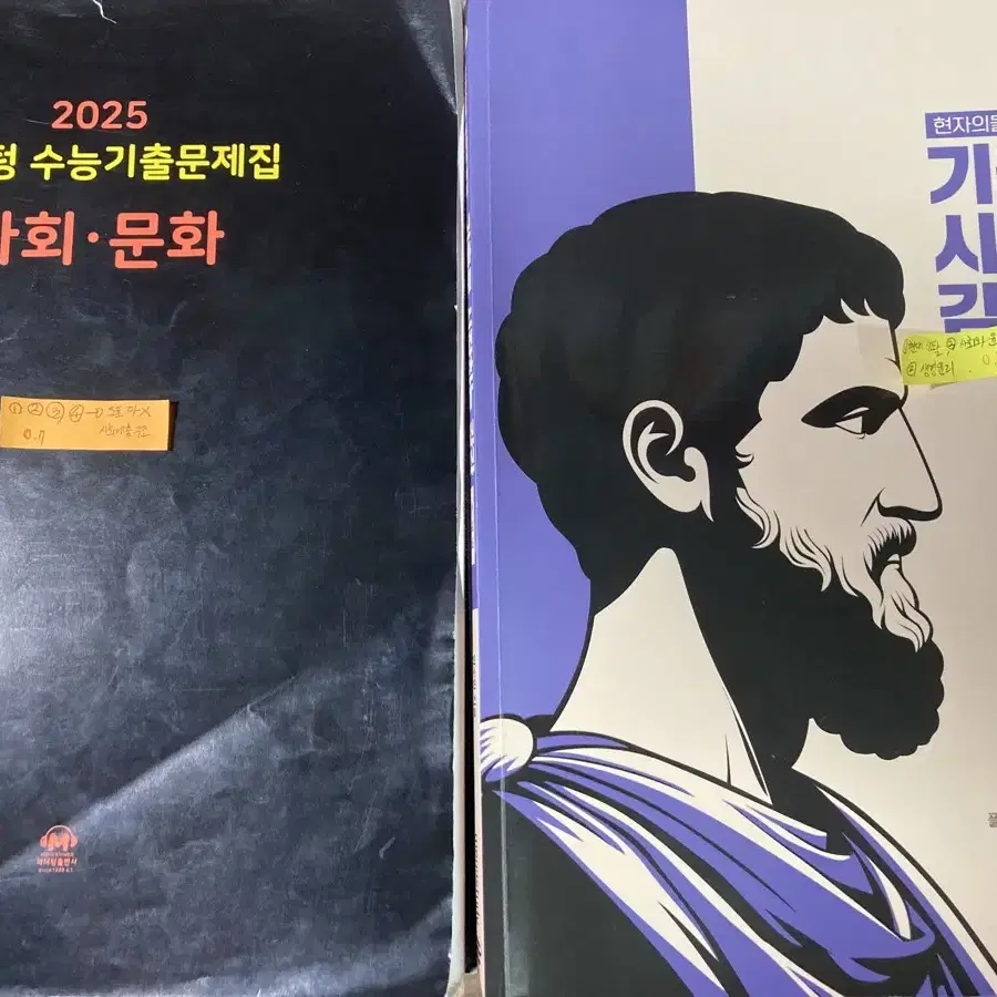 2025 마더텅(사문),현자의 돌(생윤)