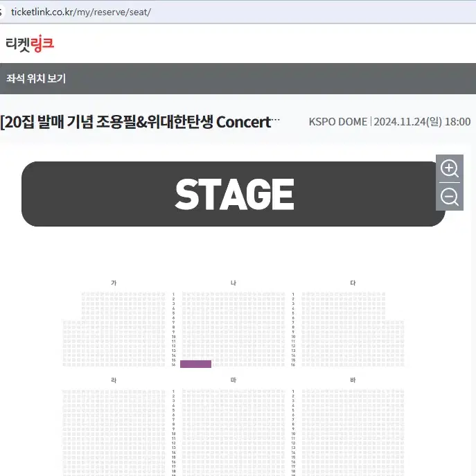 조용필 콘서트 - 서울 24(일) - VIP석 2연석