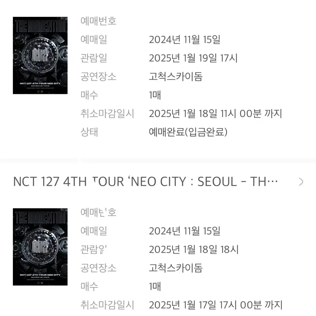 nct 127 콘서트 11/18 첫콘 f7 5열 플로어 양도