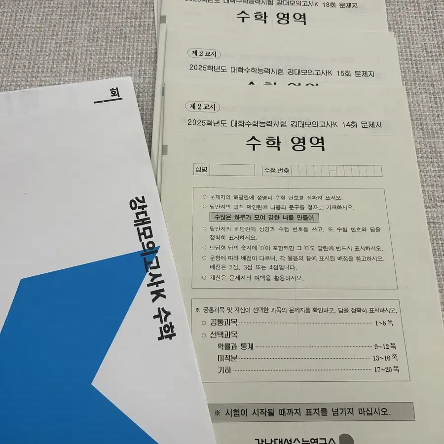 강대모의고사 강k 수학 모의고사