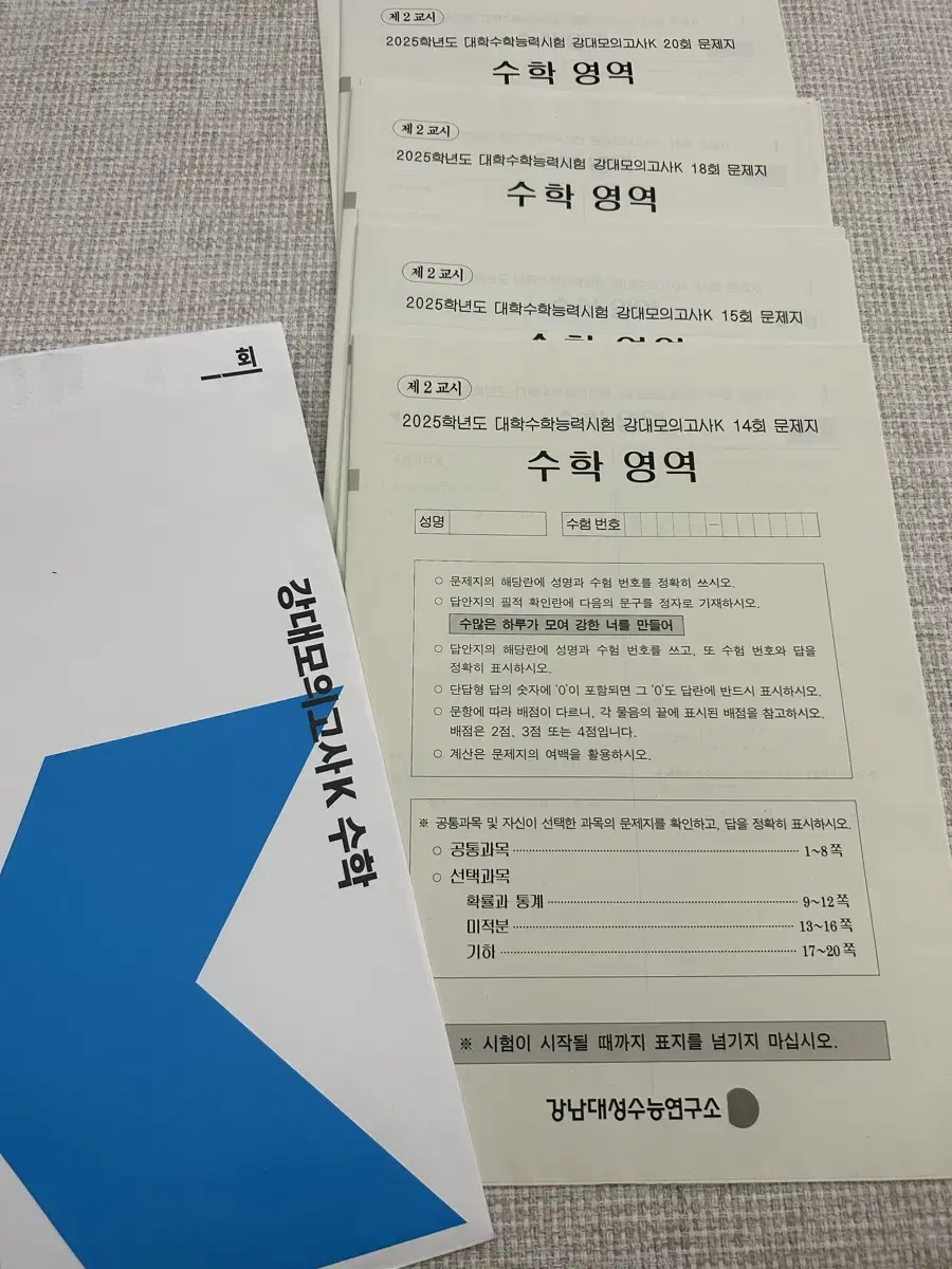 강대모의고사 강k 수학 모의고사