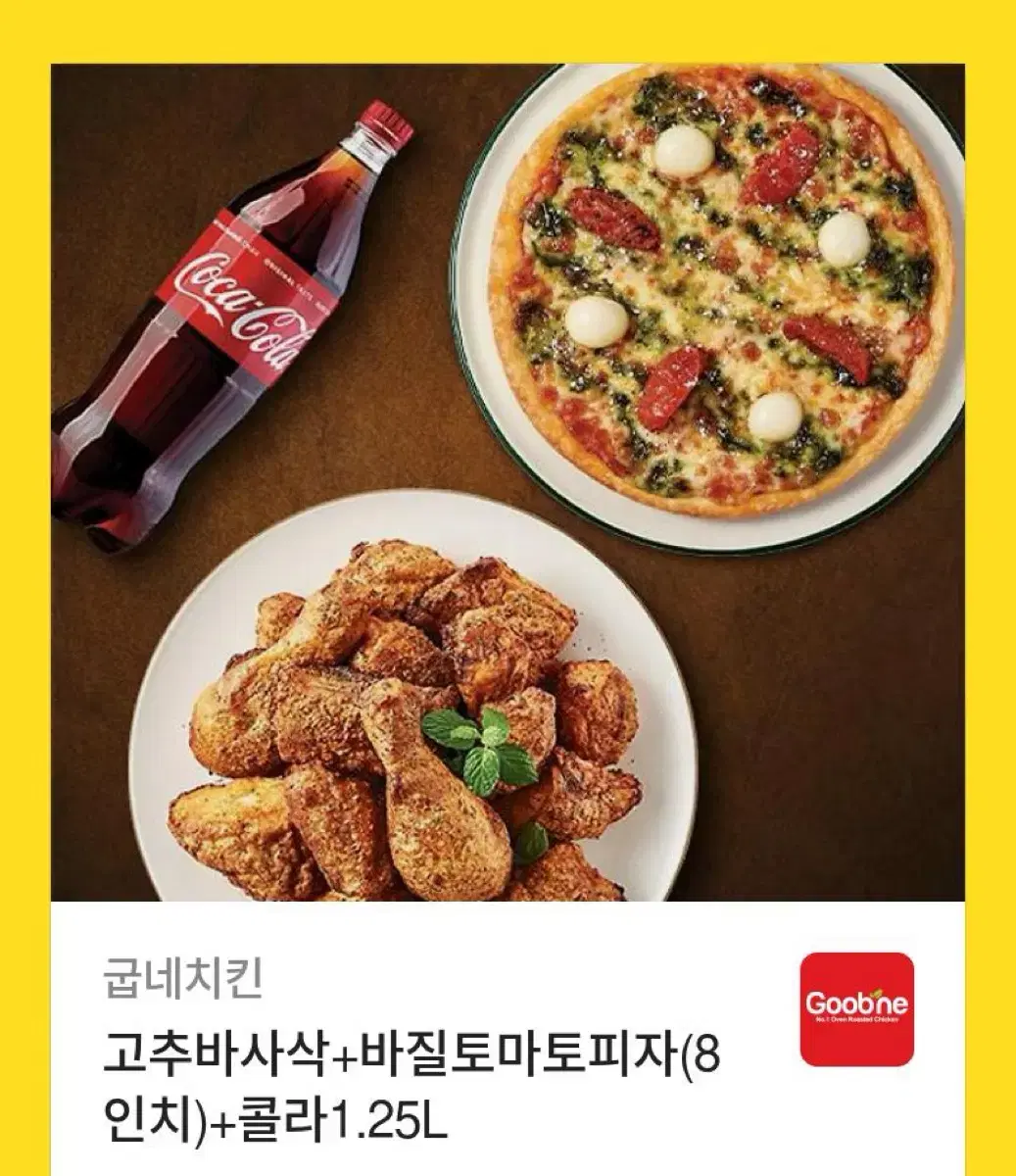 고추바사삭+바질토마토피자+콜라