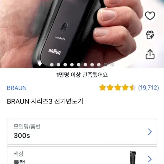 브라운3 300s 전기면도기