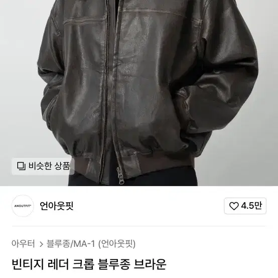 언아웃핏 빈티지 레더 크롭 블루종