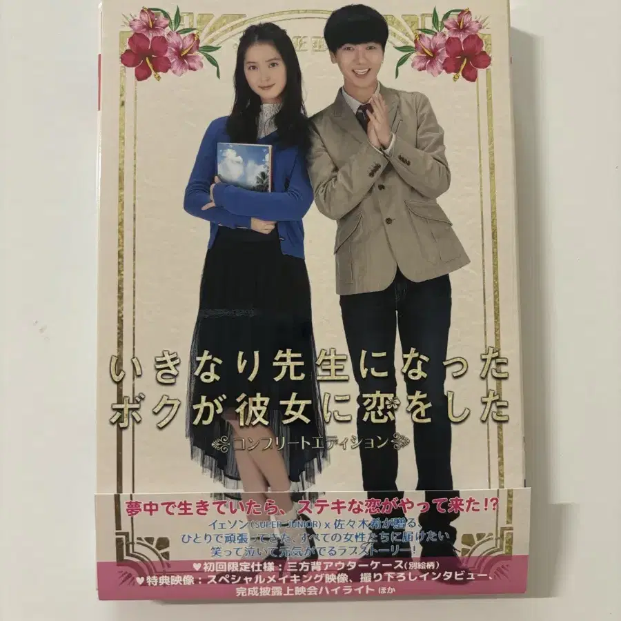 예성 주연 일본 영화 DVD 나의 한국어 선생님