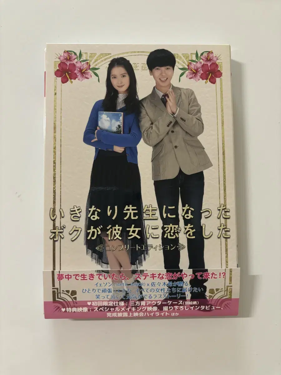 Yesung juyeon Japanese Movie DVDs My Korean Teacher