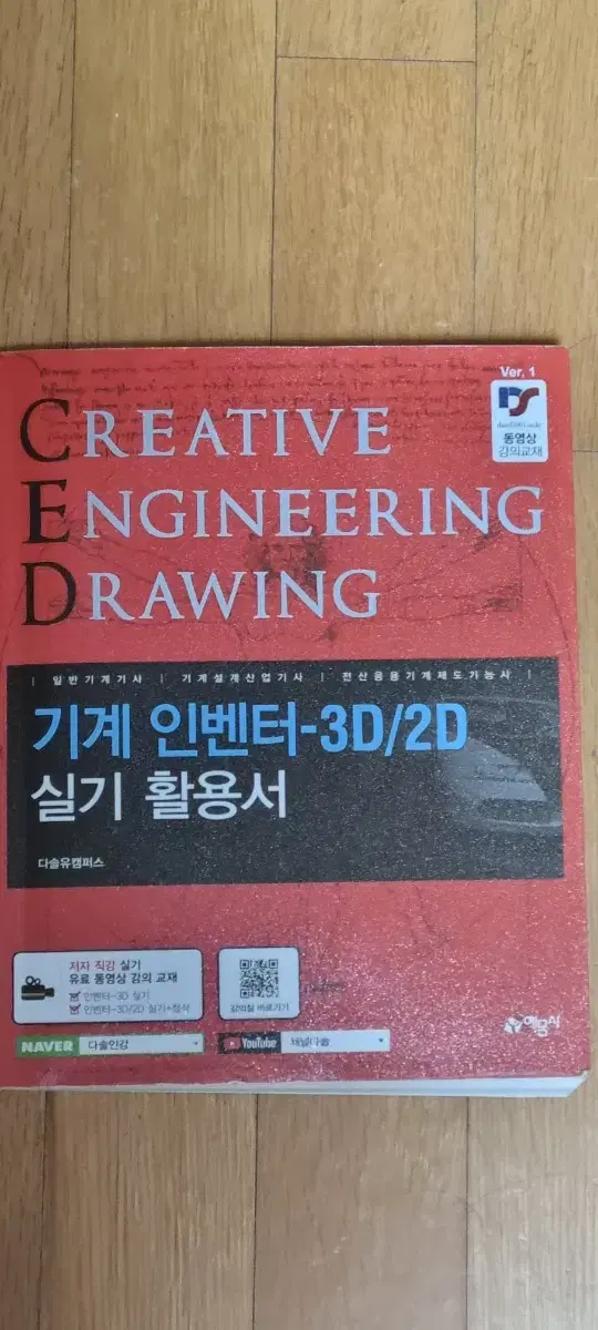 기계 인벤터 - 3D/2D 실기 활용서일반기계기사, 기계설계산업기사