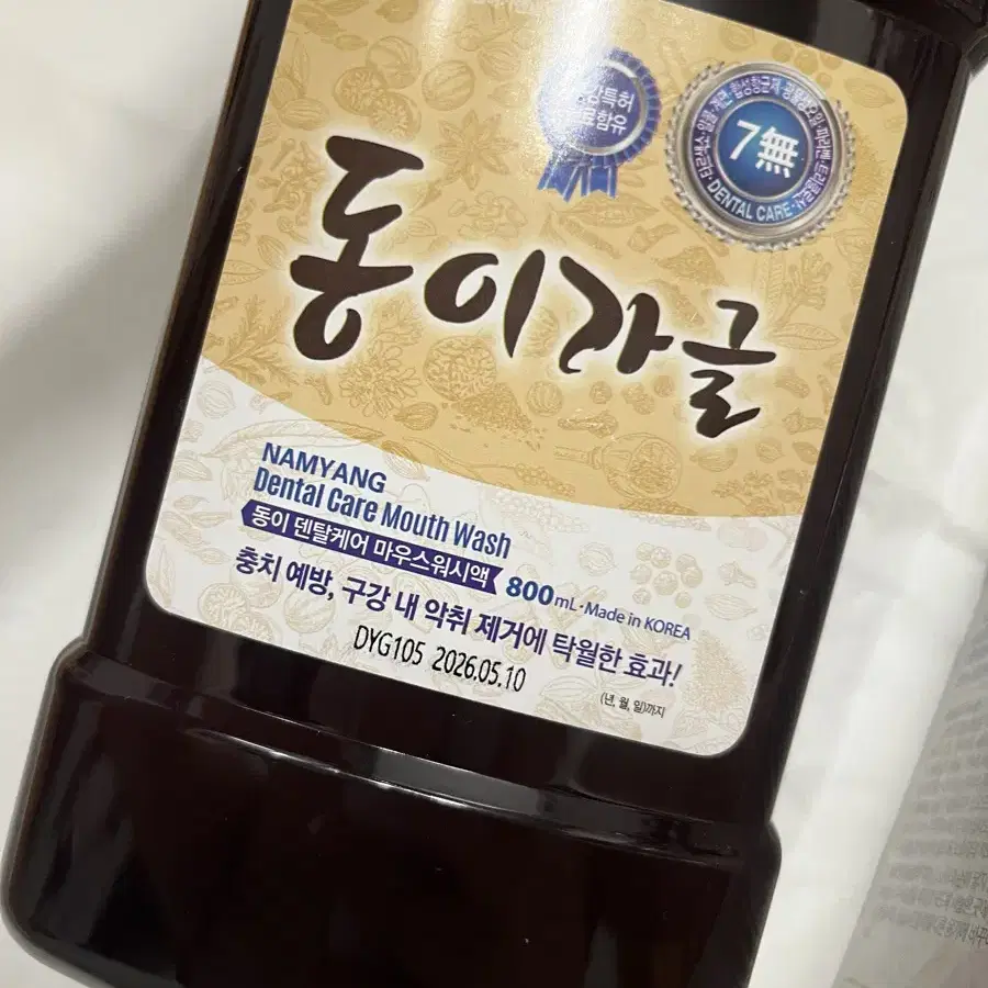 동이가글 800ml