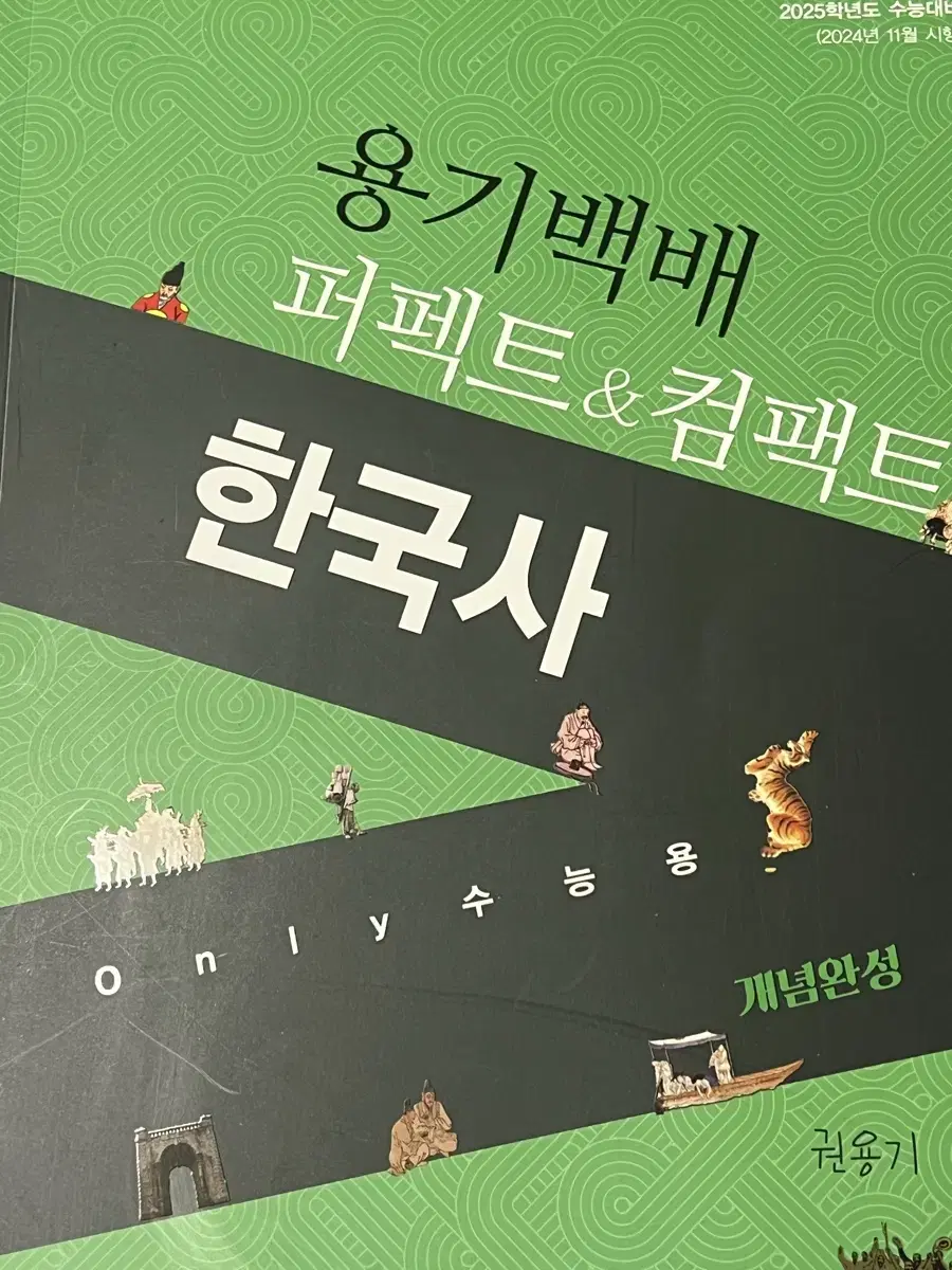 대성 권용기 한국사