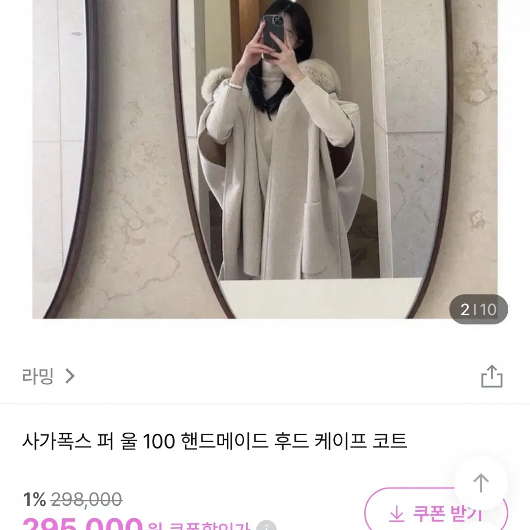 라밍 사가폭스케니프 핸드메이드코트