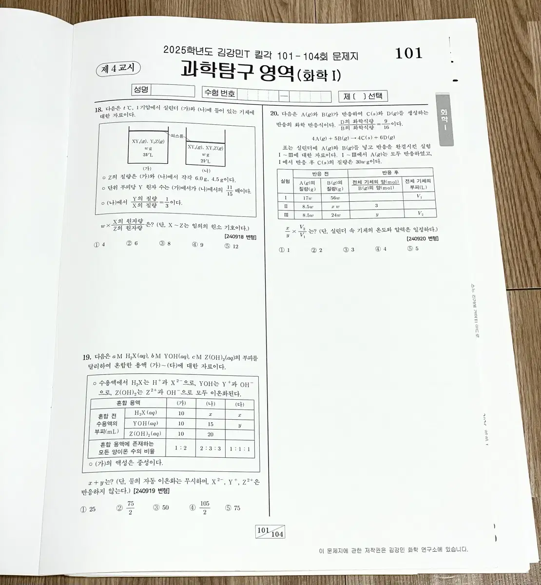 2025 김강민 화학 킬각 49-80, 101-120