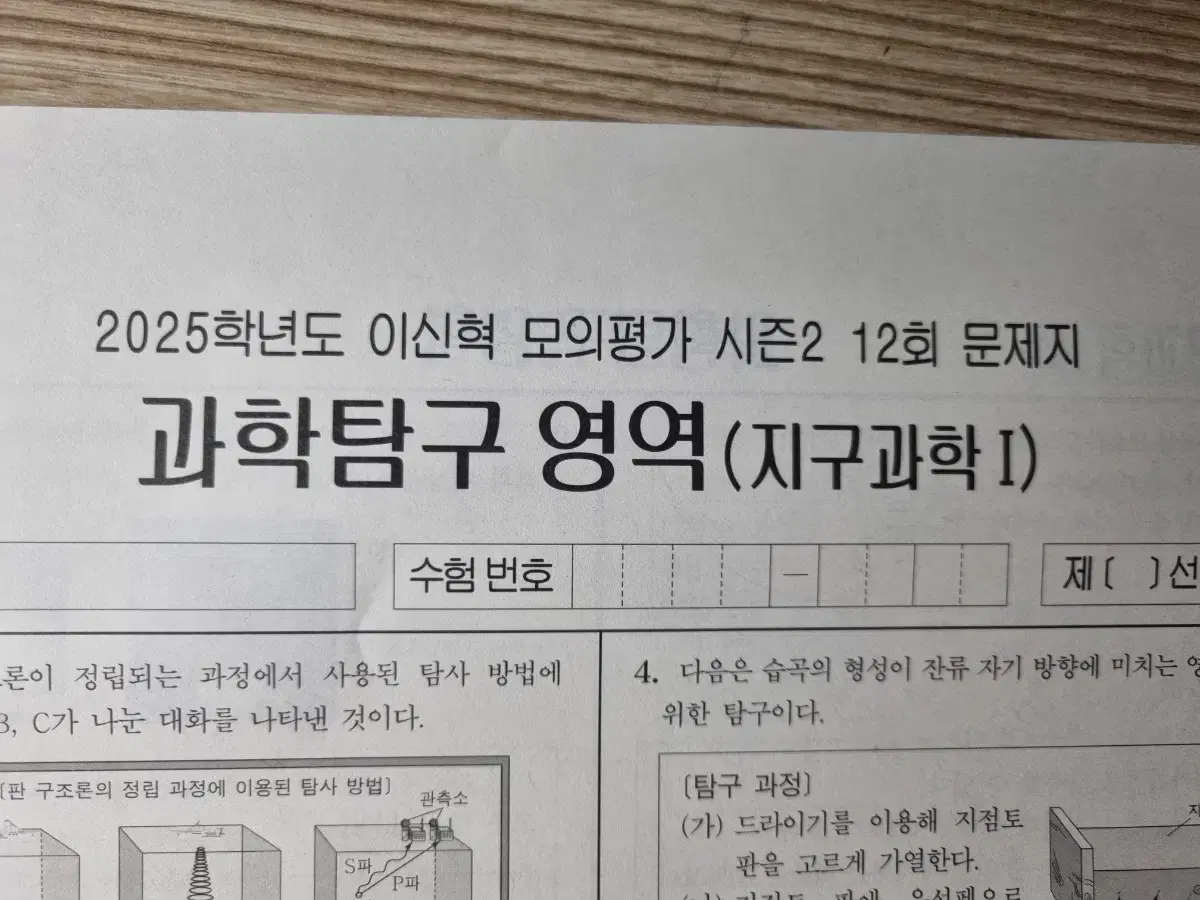 시대인재 이신혁모고, 브릿지모의고사