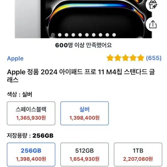 아이패드프로11 M4