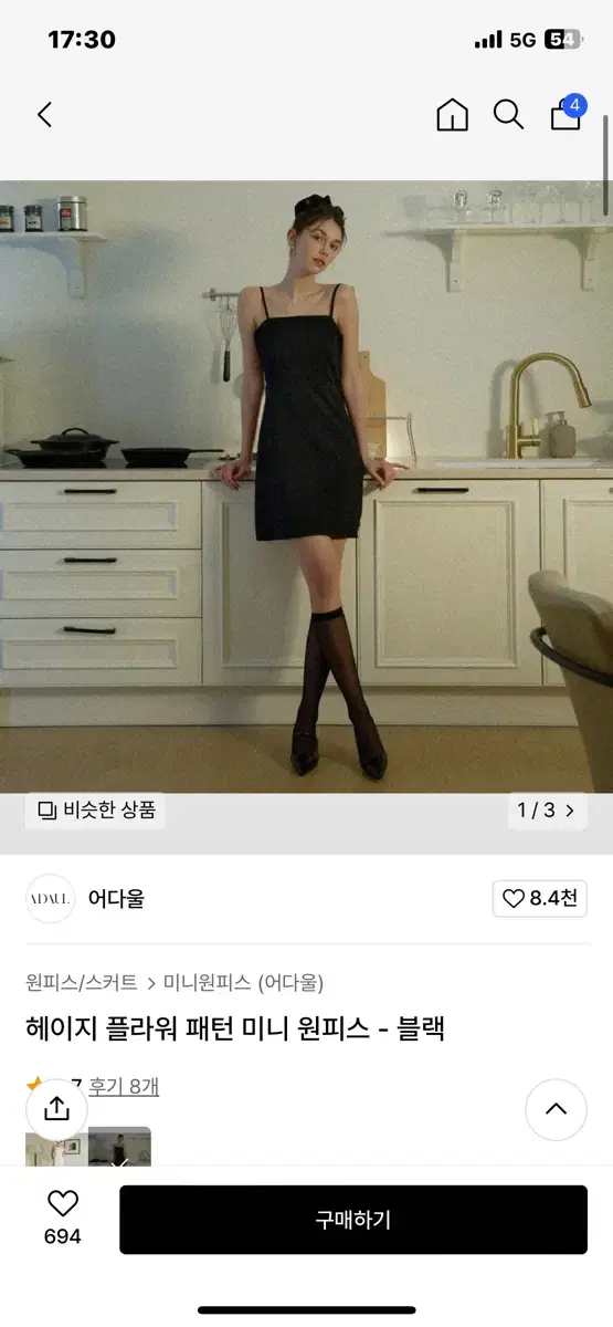 어다울 미니 원피스 블랙