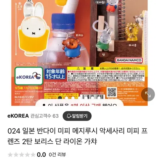 반다이 미피 프렌즈 메지루시 액세서리 2탄 가챠