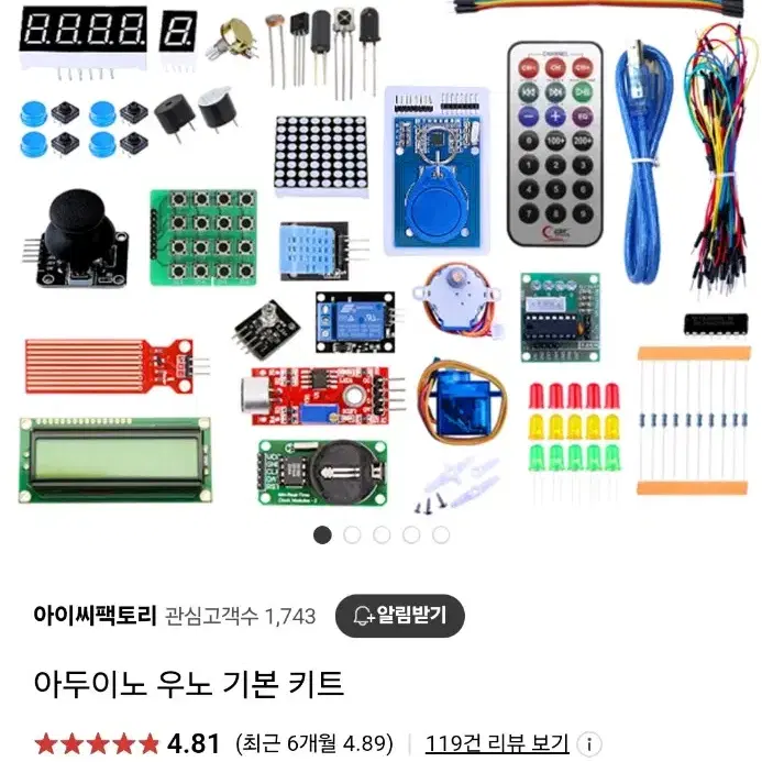 아두이누 기본세트