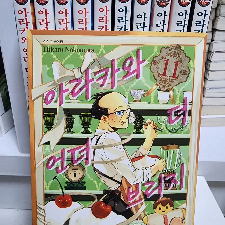 아라카와 언더 더 브리지 1~11 권 입니다깨끗하게 소장한 책입니다