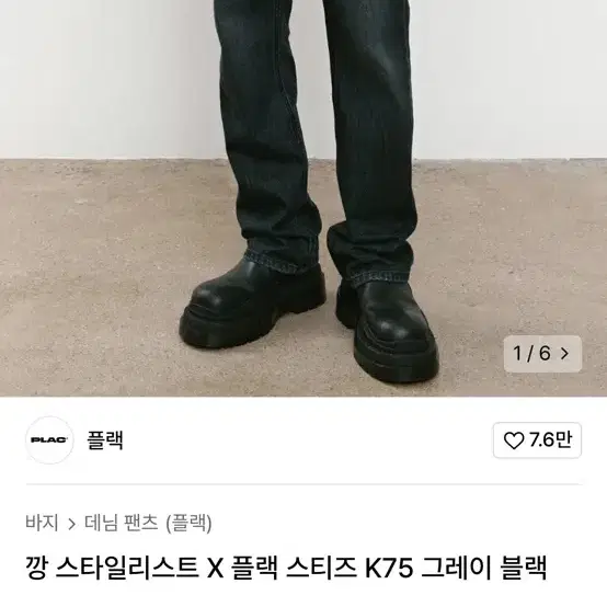 깡스타일리스트 X 플랙 스티즈 K75 그레이 블랙 28사이즈 판매합니다.