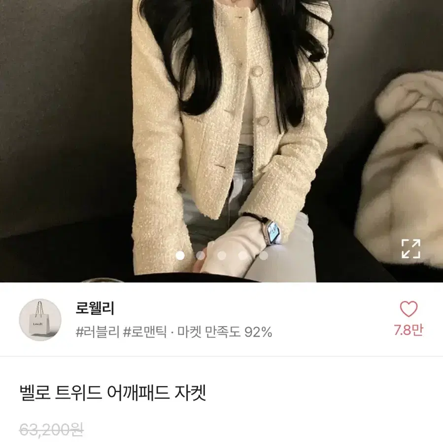 로웰리 트위드 자켓_아이보리