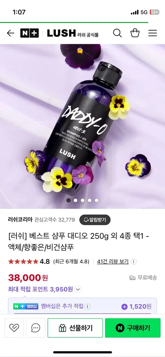 러쉬 대디오 새상품