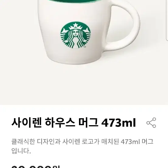 스타벅스 사이렌하우스 머그 473ml