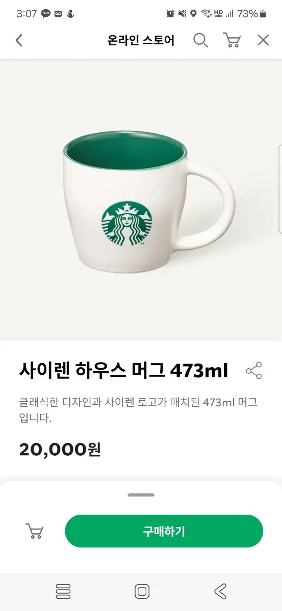 스타벅스 사이렌하우스 머그 473ml