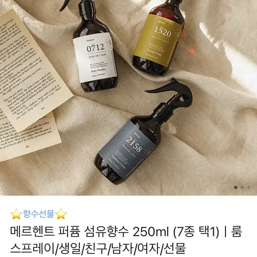 메르헨트 퍼퓸 섬유향수 베이비파우더향 새상품