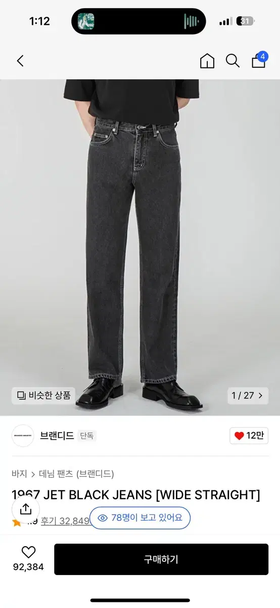 브랜디드 1967 JET BLACK JEANS 28사이즈 판매합니다.