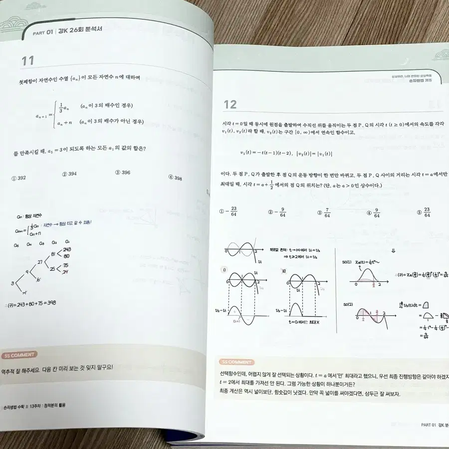 2025 손승연 강대K 분석서 전권 (1-5권)